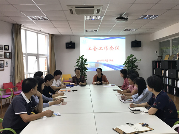 20170925工会工作会议_副本.jpg